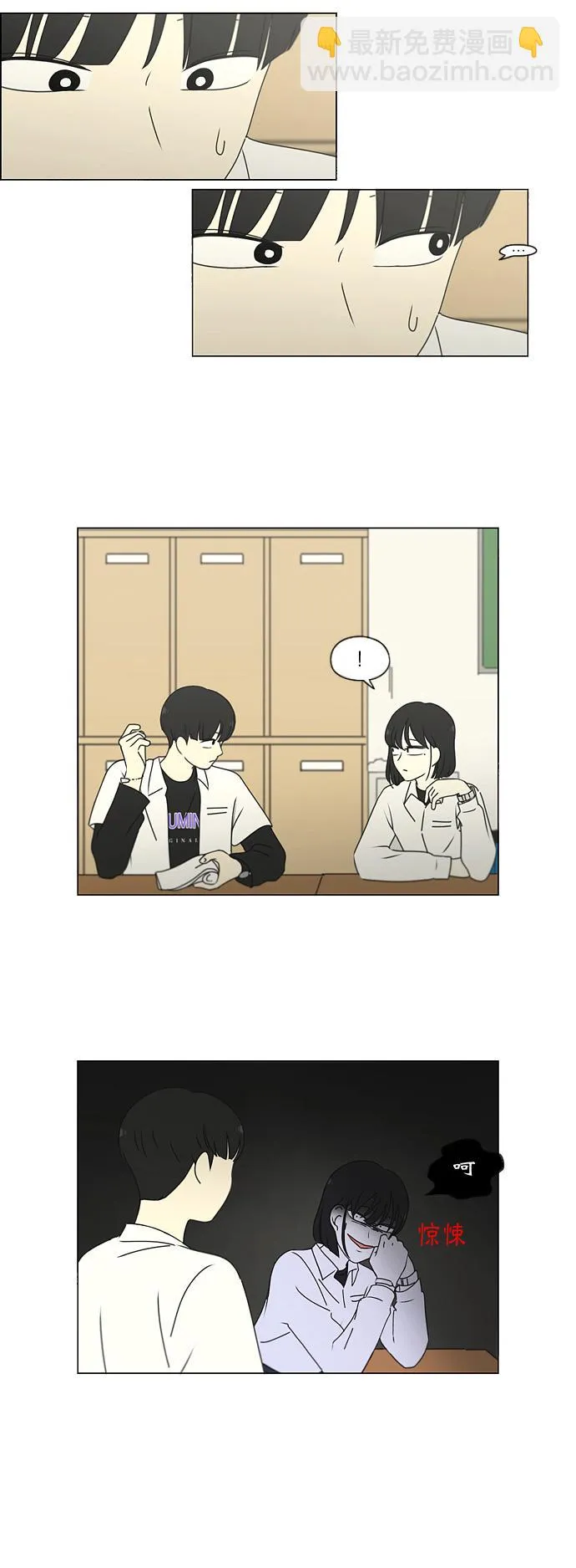 [第258话] Shy girl 第17页