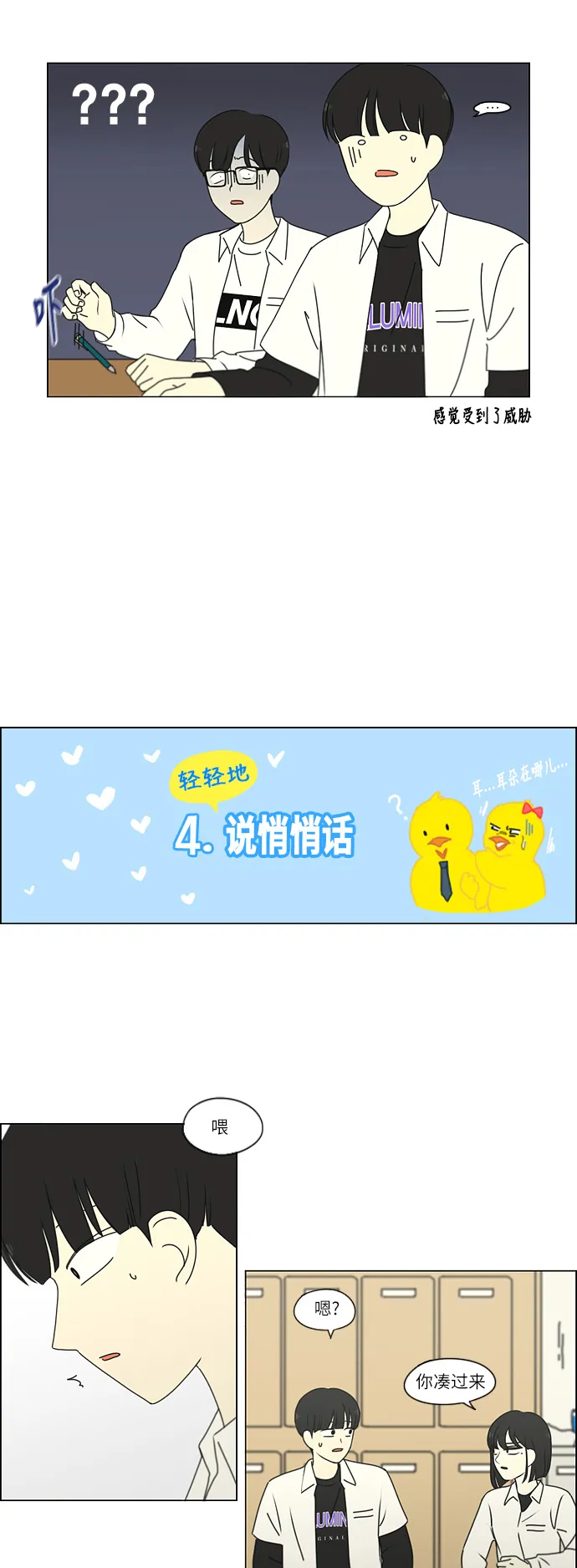 [第258话] Shy girl 第18页