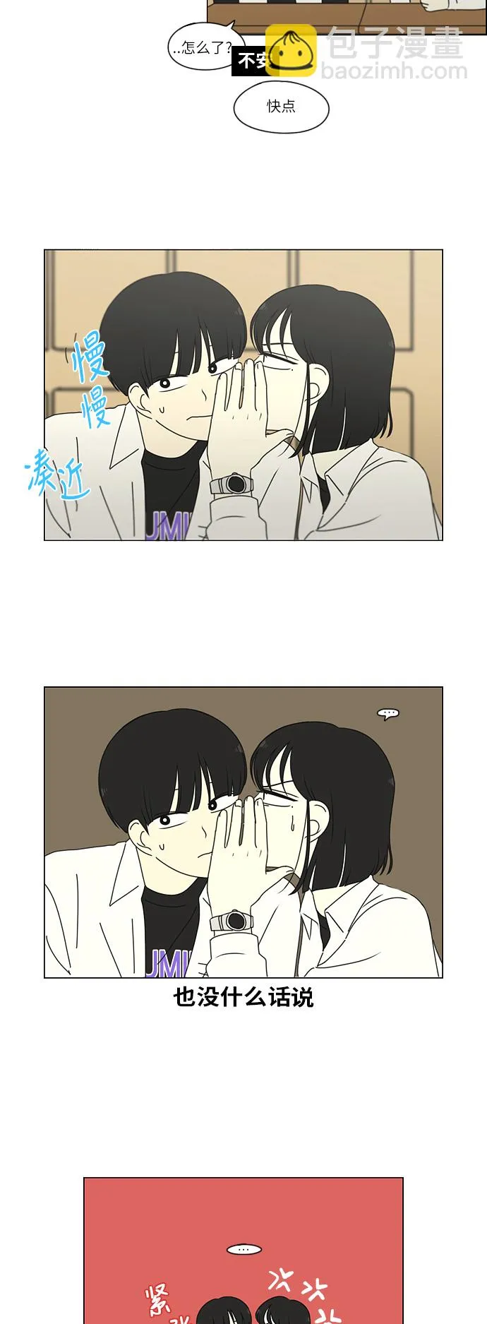 [第258话] Shy girl 第19页