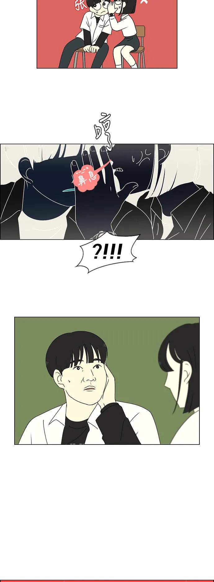 [第258话] Shy girl 第20页