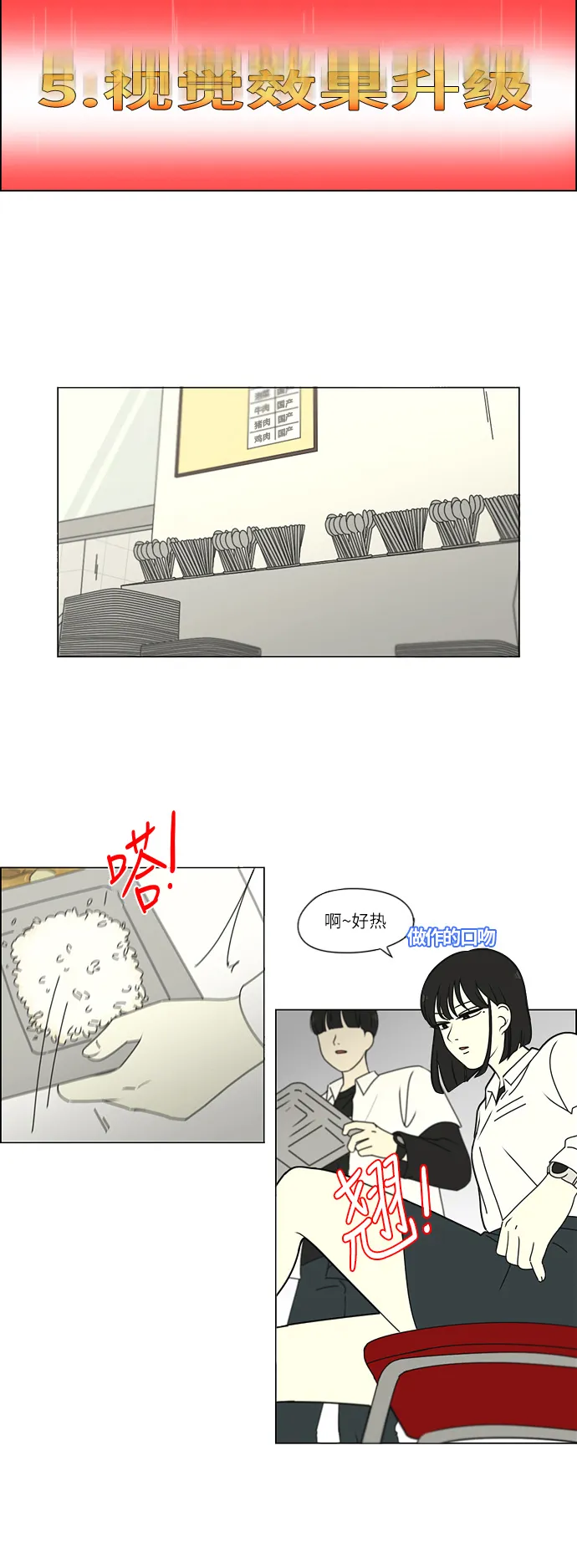 [第258话] Shy girl 第21页
