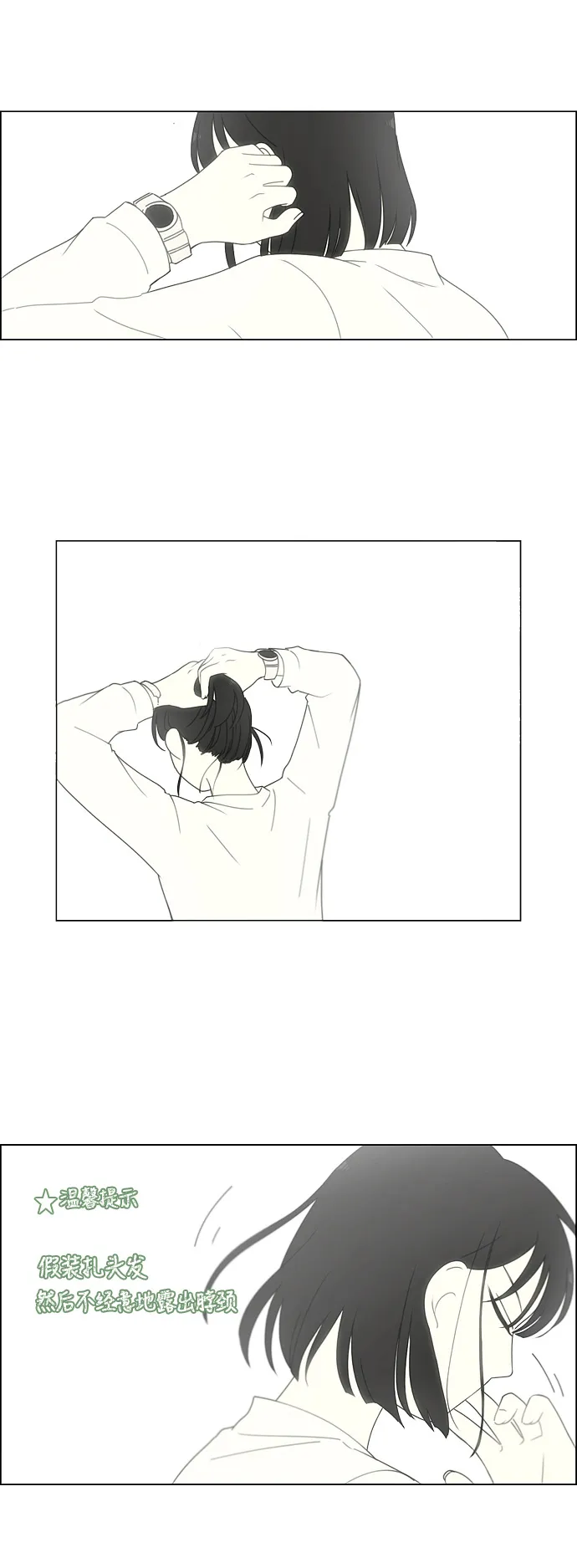 [第258话] Shy girl 第22页