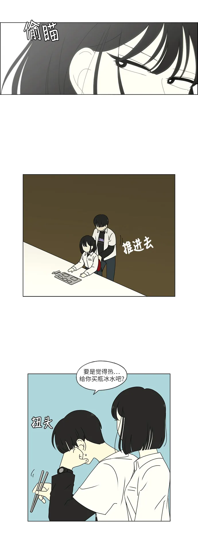 [第258话] Shy girl 第23页