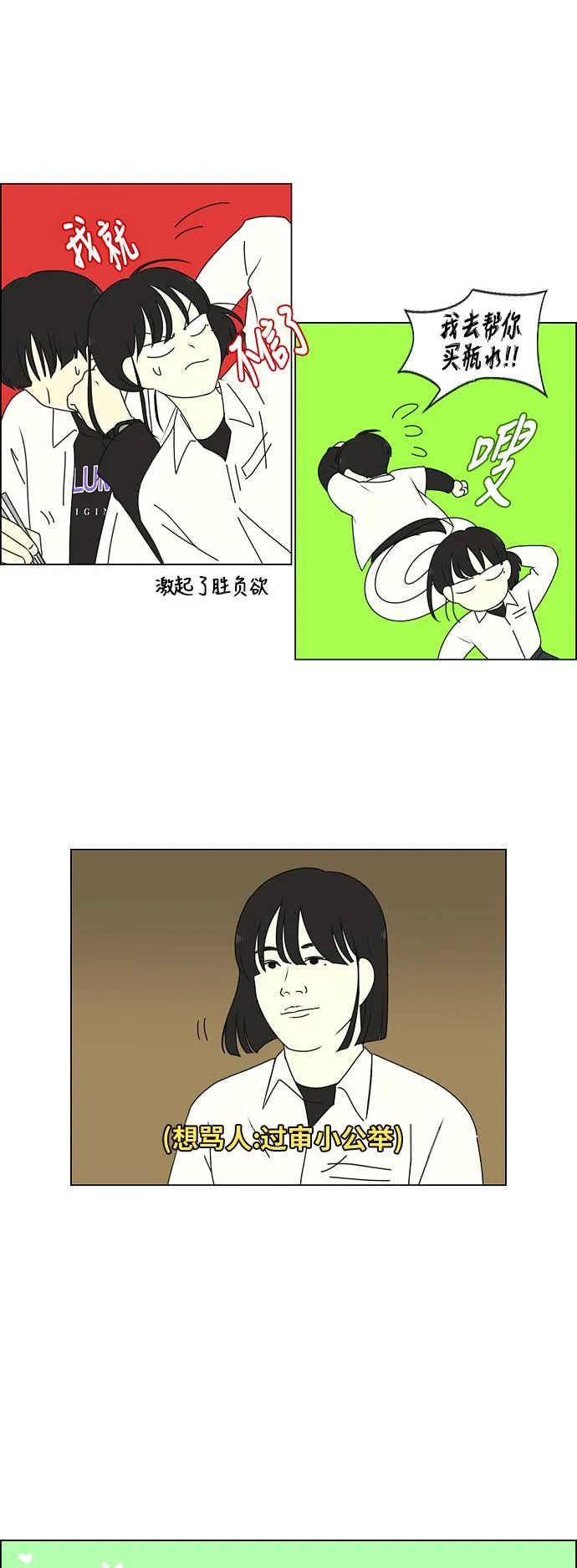 [第258话] Shy girl 第24页