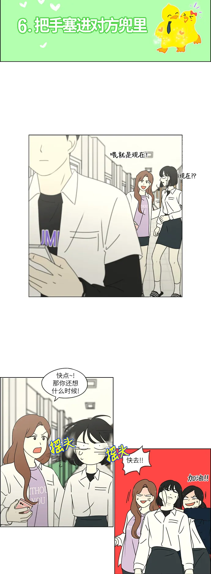 [第258话] Shy girl 第25页