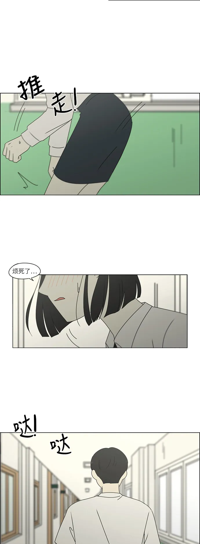 [第258话] Shy girl 第26页