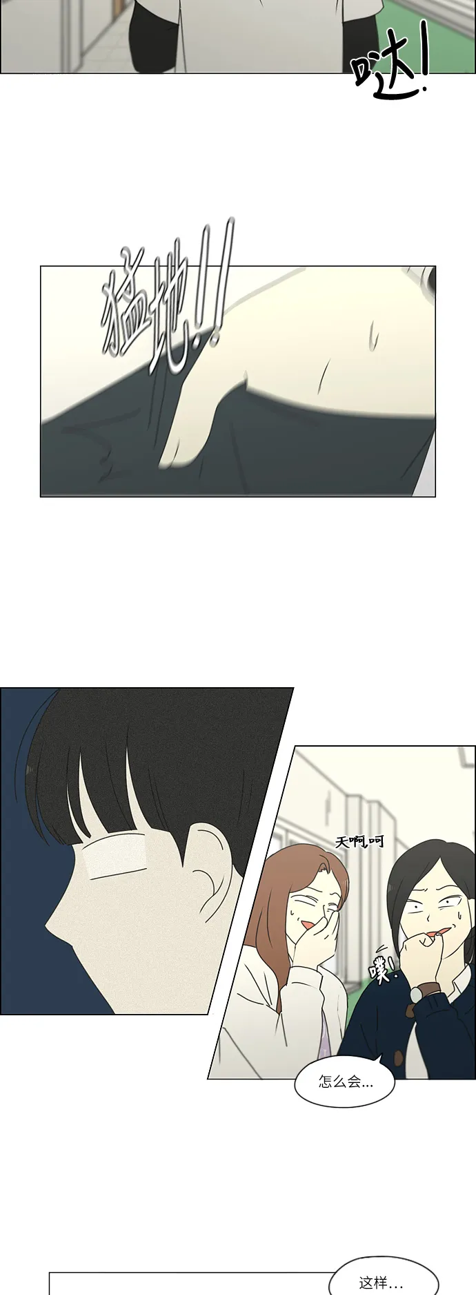 [第258话] Shy girl 第27页