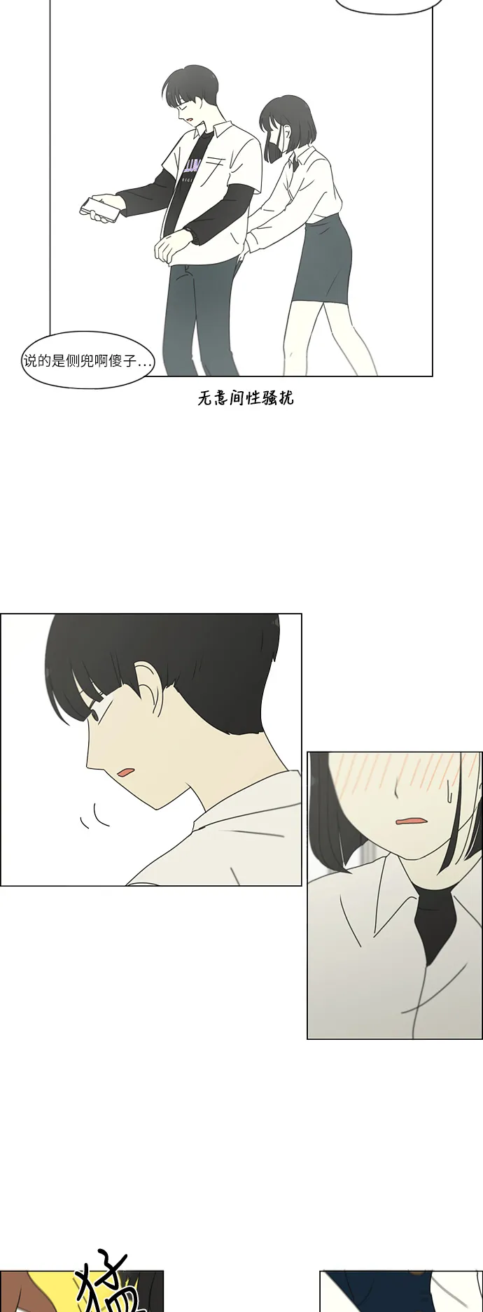 [第258话] Shy girl 第28页