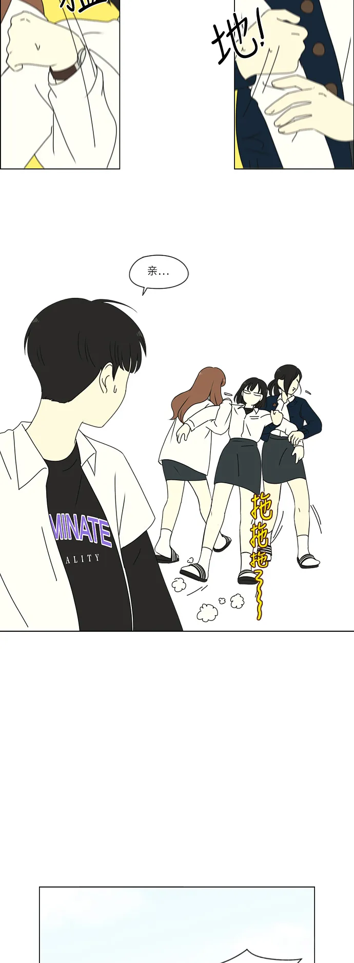 [第258话] Shy girl 第29页