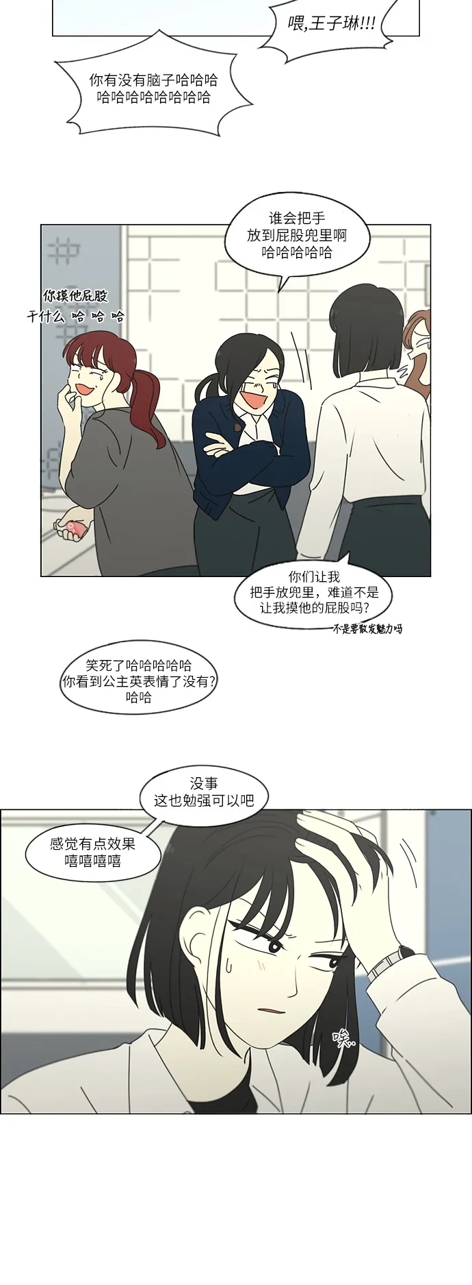 [第258话] Shy girl 第30页