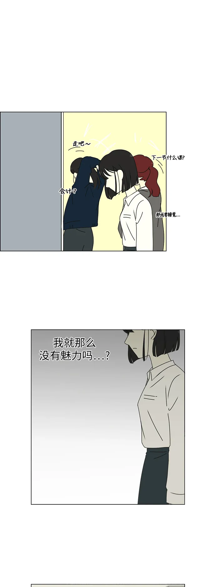 [第258话] Shy girl 第31页