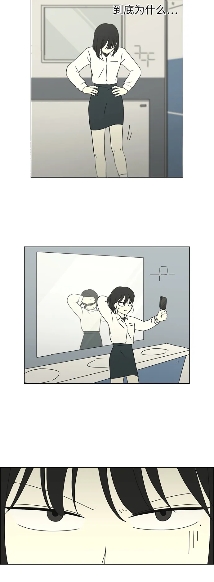 [第258话] Shy girl 第32页