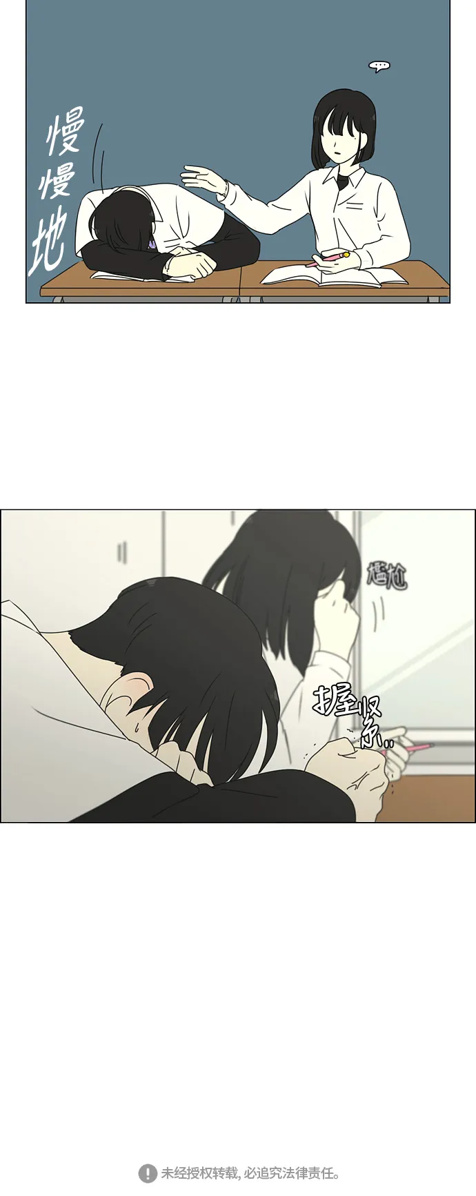 [第258话] Shy girl 第36页