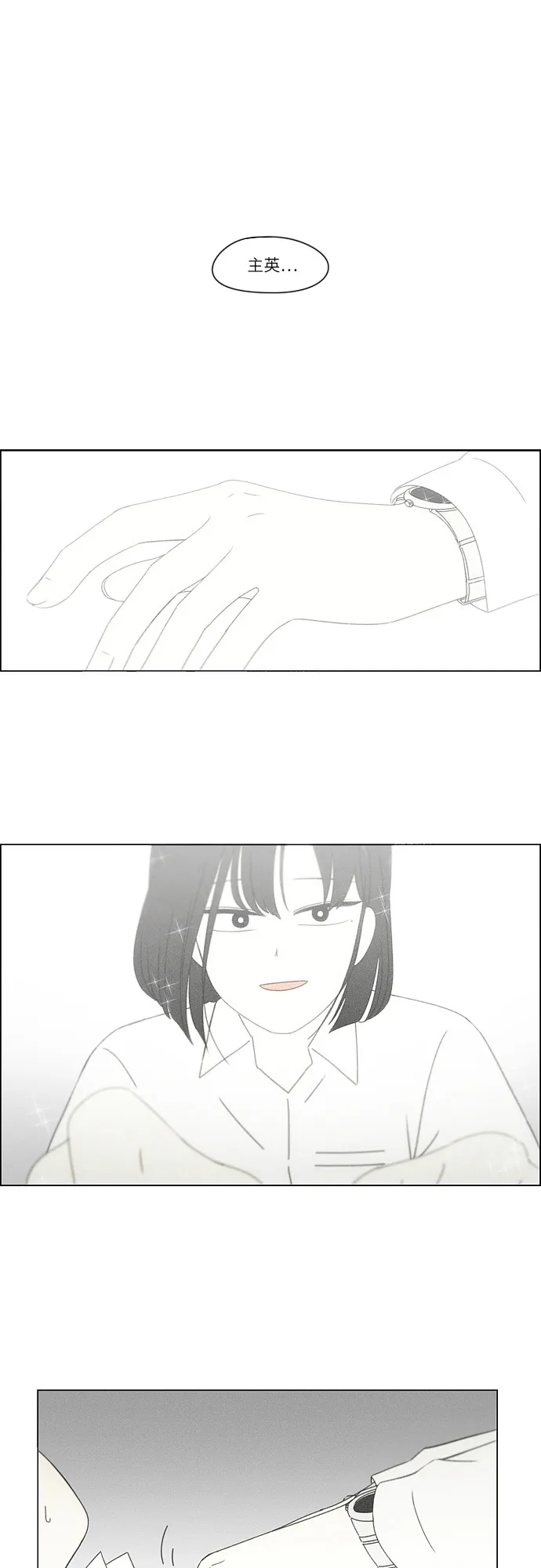 [第259话] 那个男生的不得已 第2页