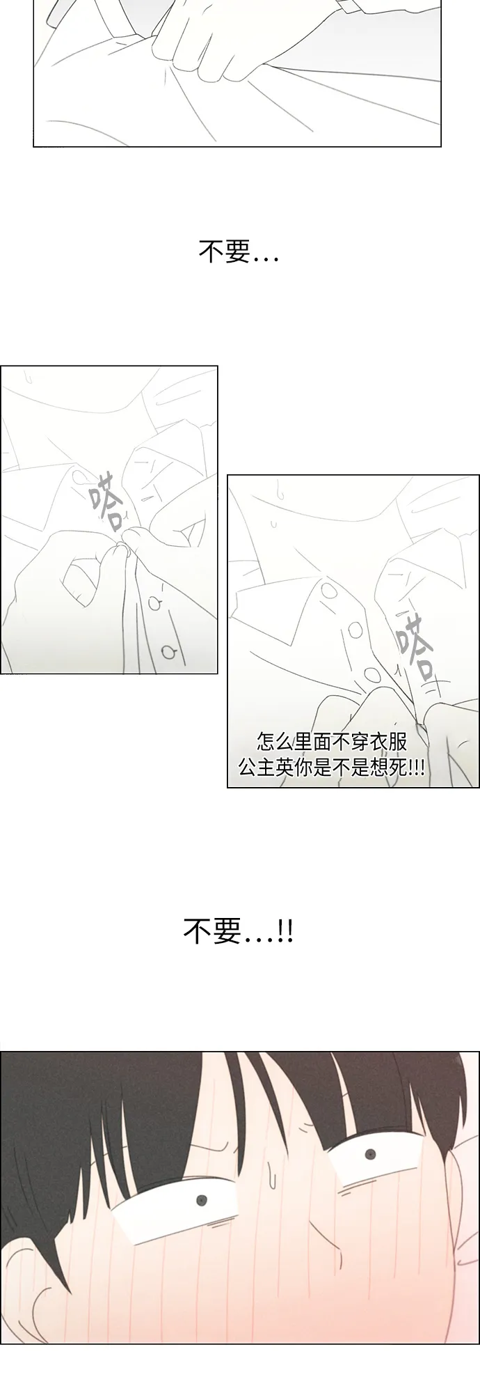 [第259话] 那个男生的不得已 第3页