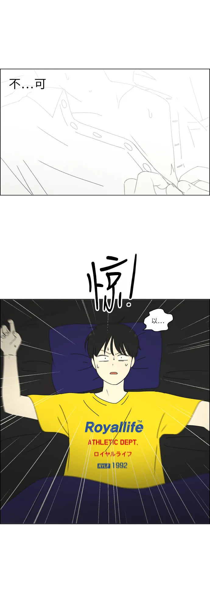 [第259话] 那个男生的不得已 第4页
