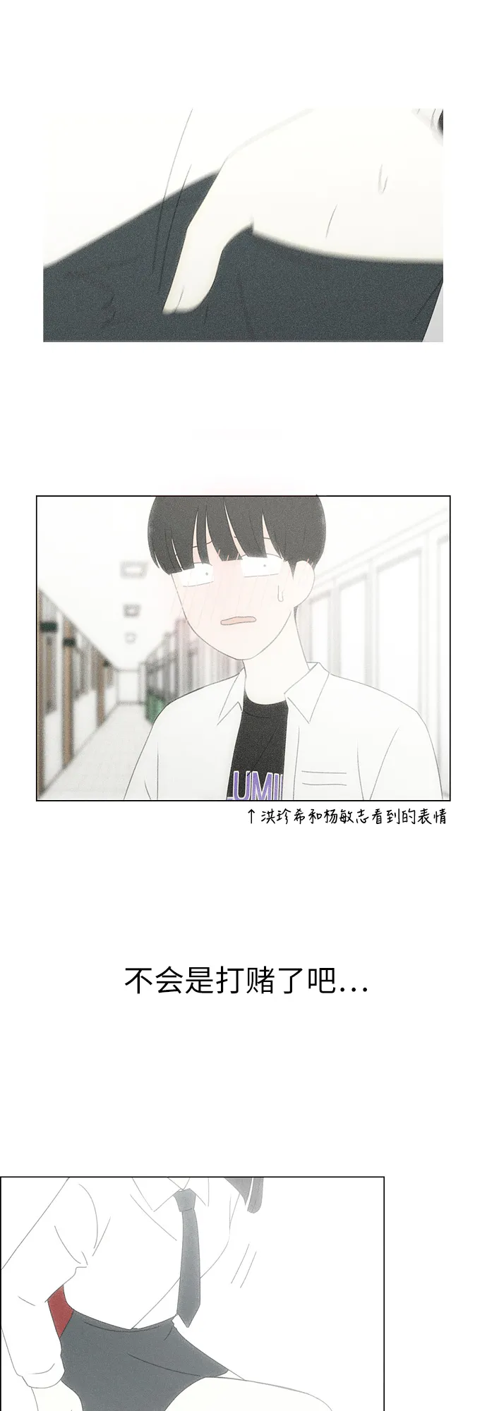 [第259话] 那个男生的不得已 第6页