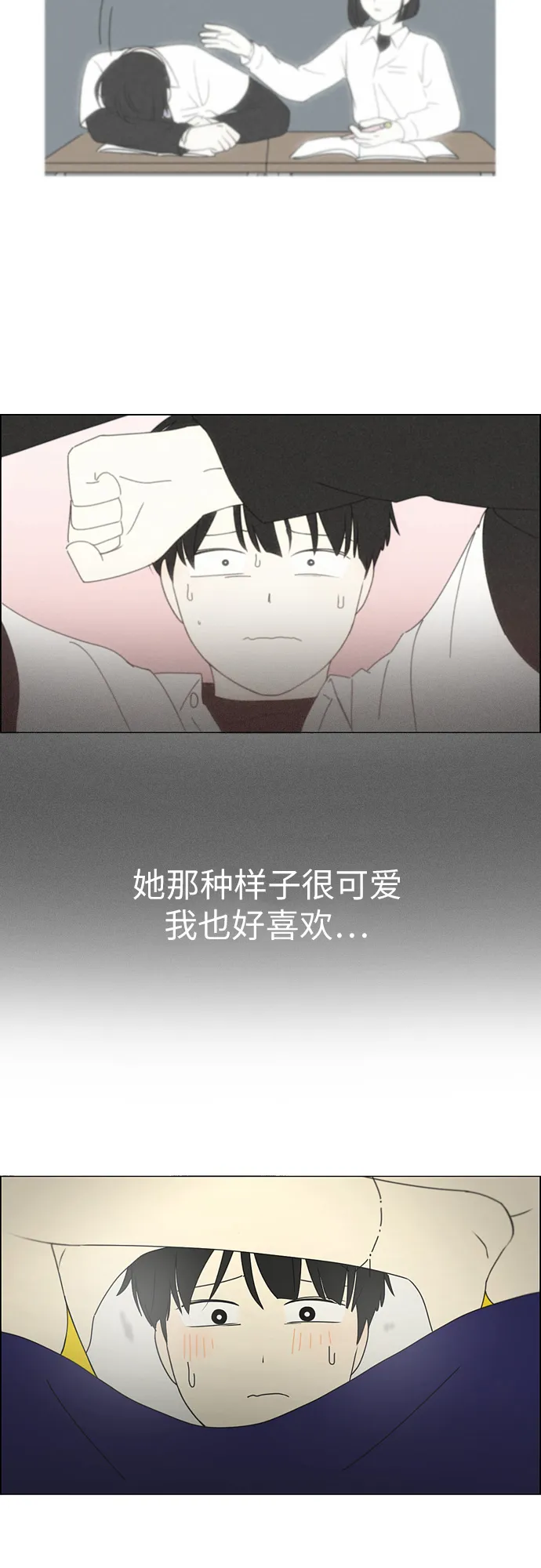 [第259话] 那个男生的不得已 第8页