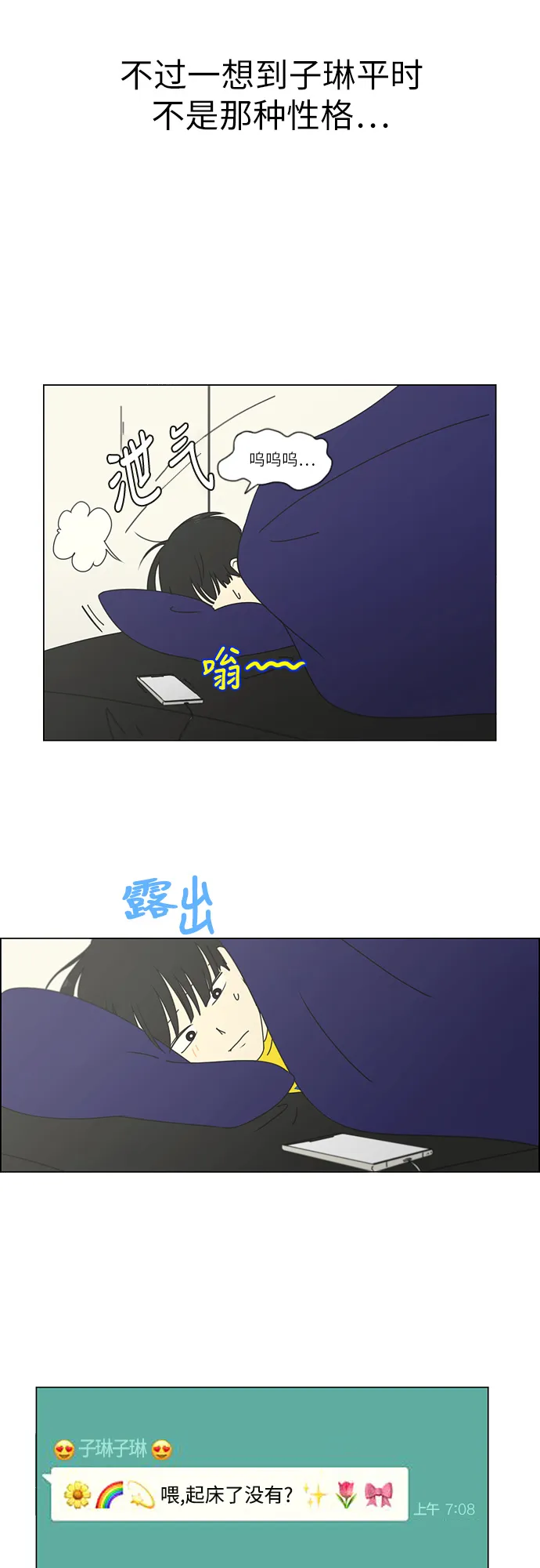[第259话] 那个男生的不得已 第9页