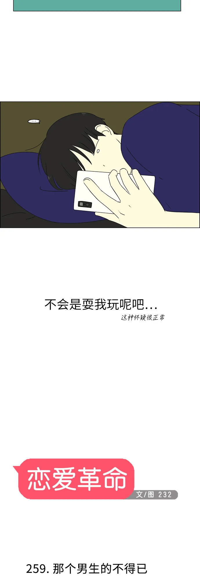 [第259话] 那个男生的不得已 第10页