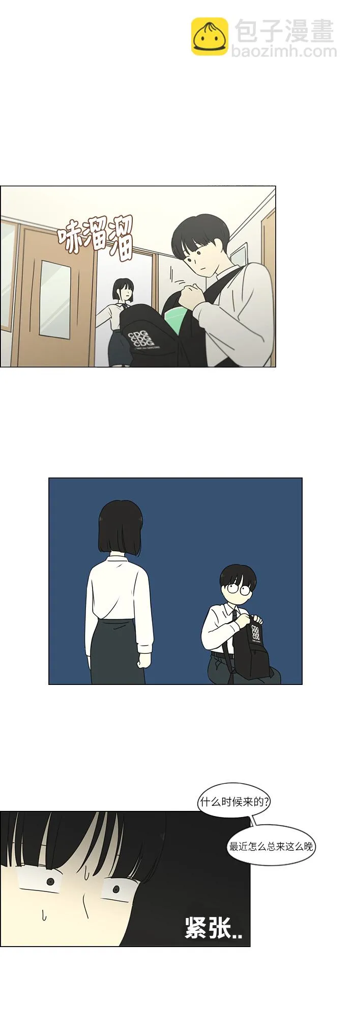 [第259话] 那个男生的不得已 第11页