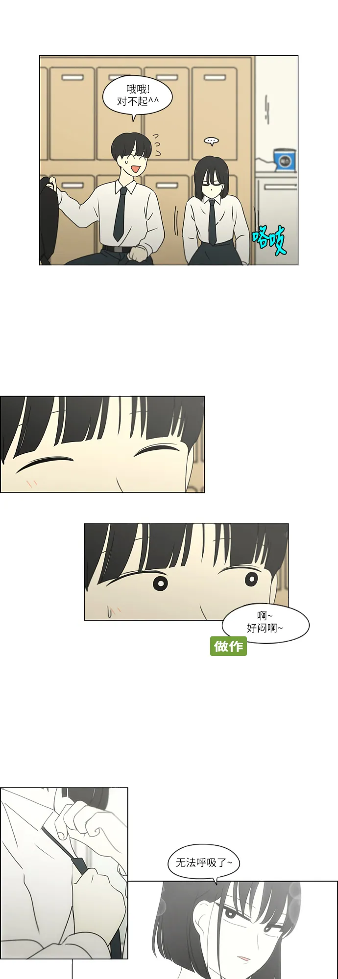 [第259话] 那个男生的不得已 第12页