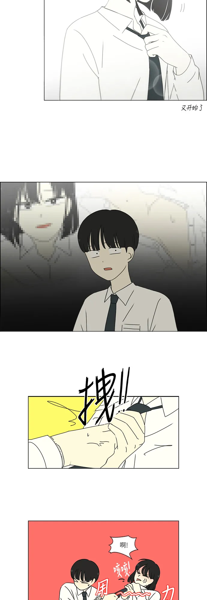 [第259话] 那个男生的不得已 第13页