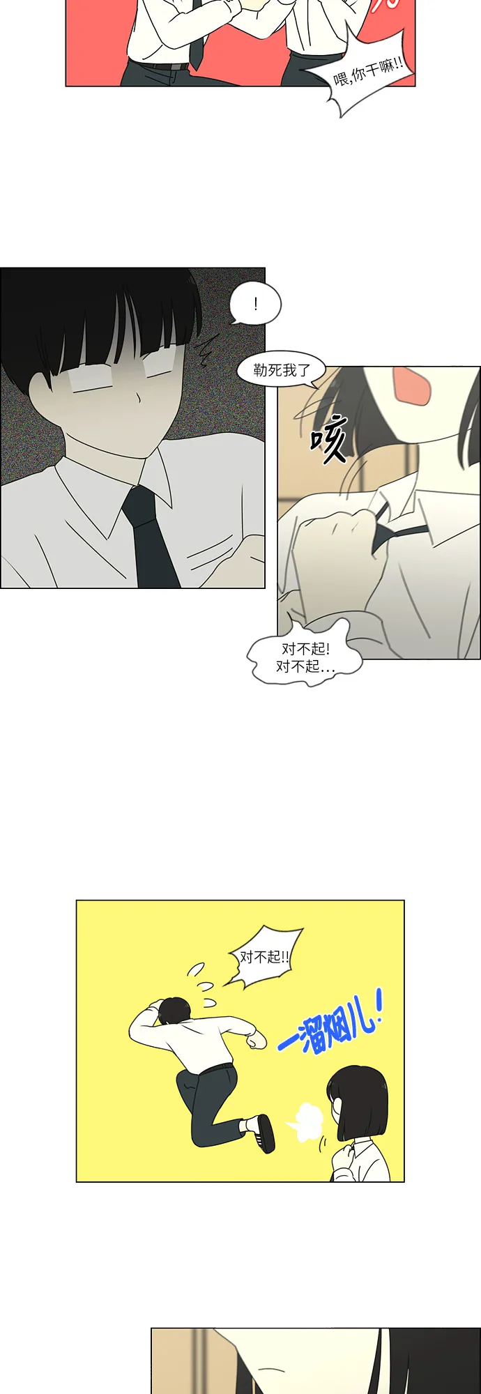 [第259话] 那个男生的不得已 第14页