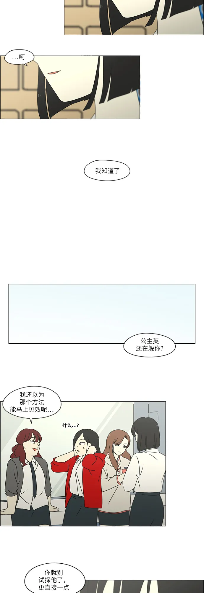 [第259话] 那个男生的不得已 第15页