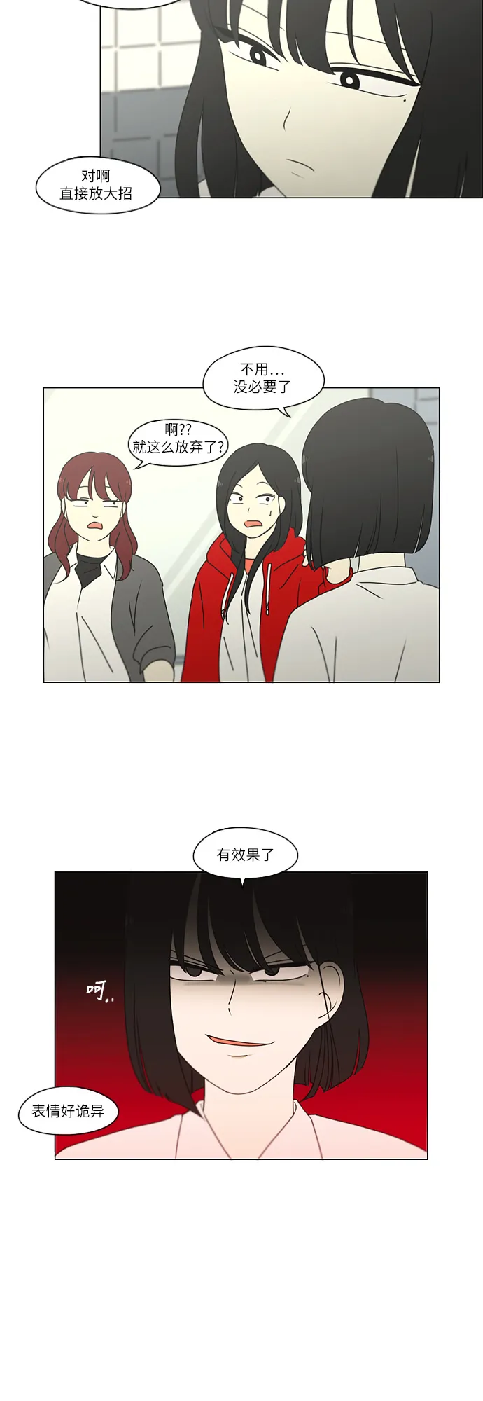 [第259话] 那个男生的不得已 第16页