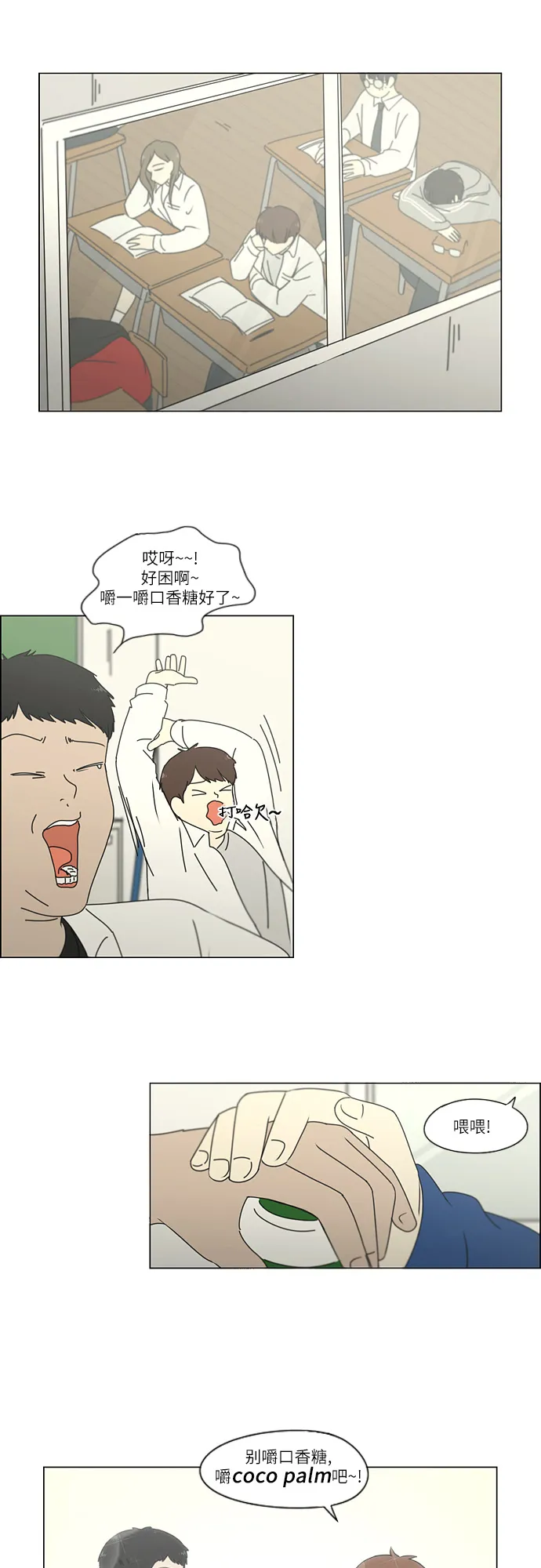 [第259话] 那个男生的不得已 第19页