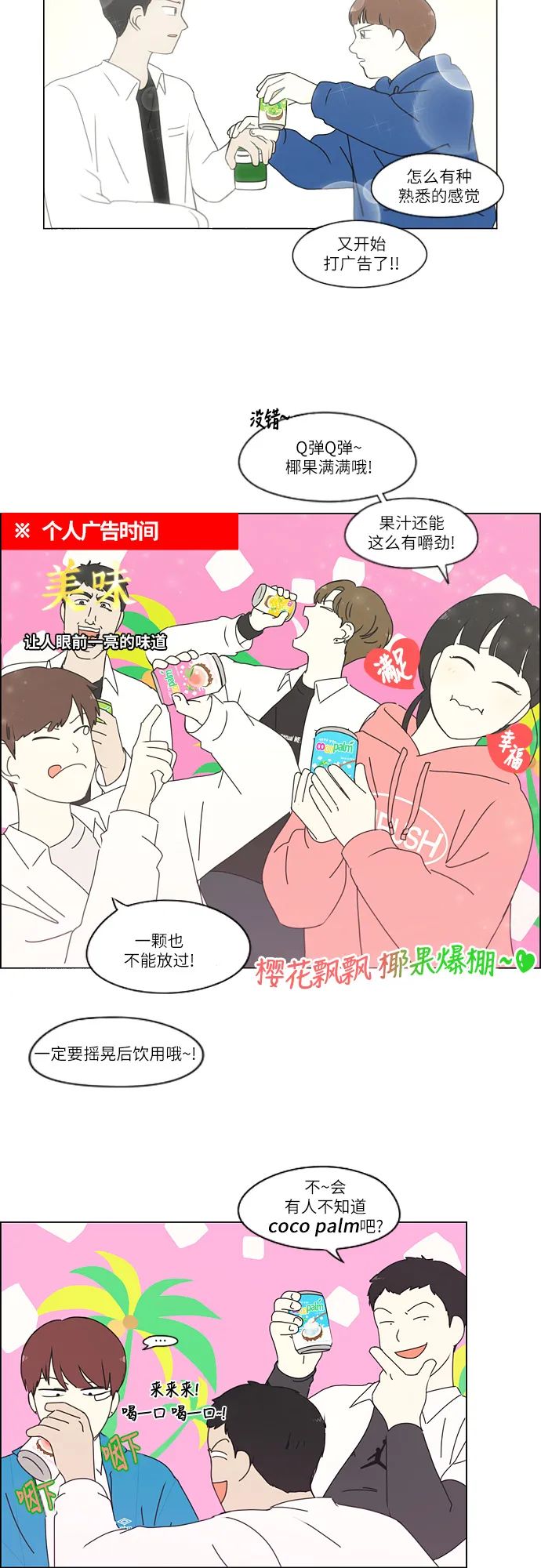 [第259话] 那个男生的不得已 第20页
