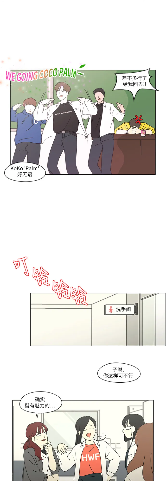 [第259话] 那个男生的不得已 第21页