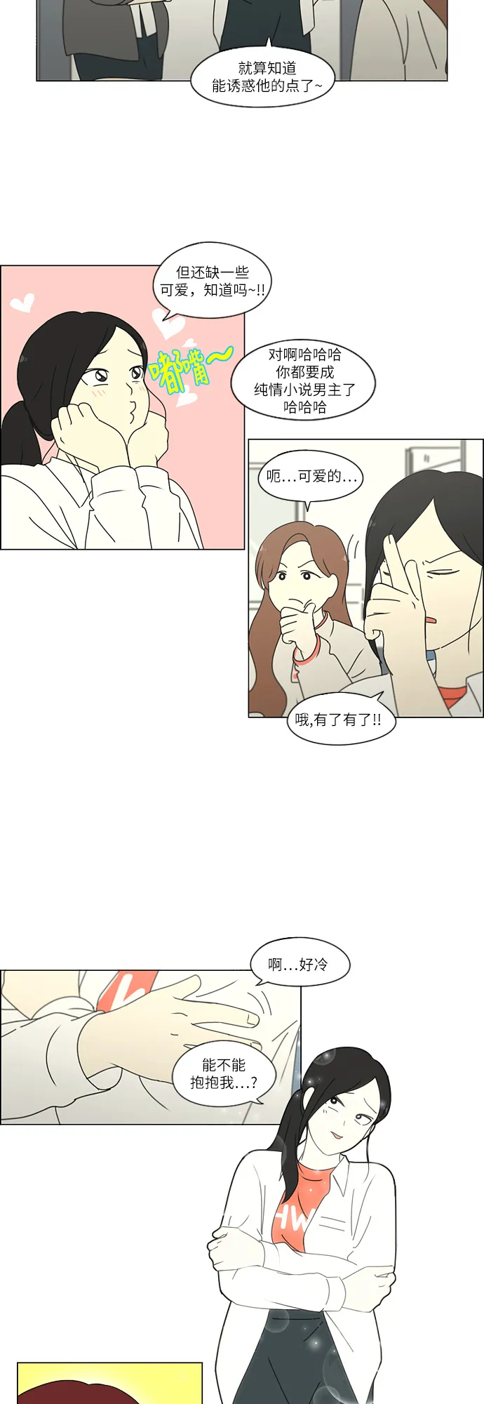 [第259话] 那个男生的不得已 第22页