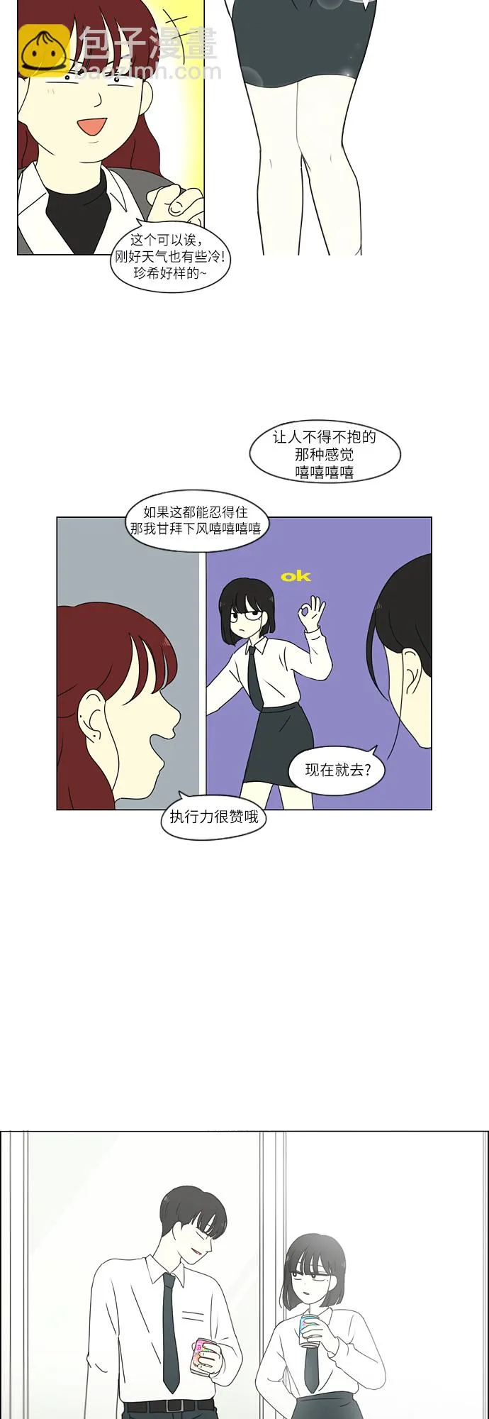 [第259话] 那个男生的不得已 第23页