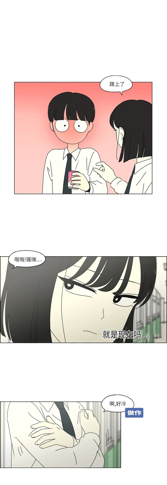 [第259话] 那个男生的不得已 第25页