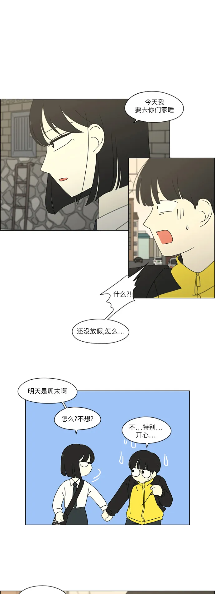 [第259话] 那个男生的不得已 第32页