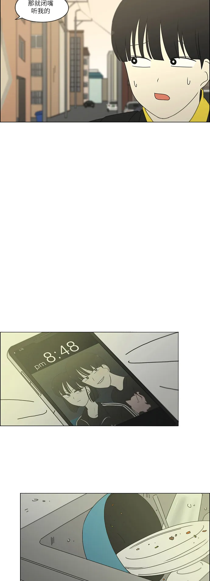 [第259话] 那个男生的不得已 第33页