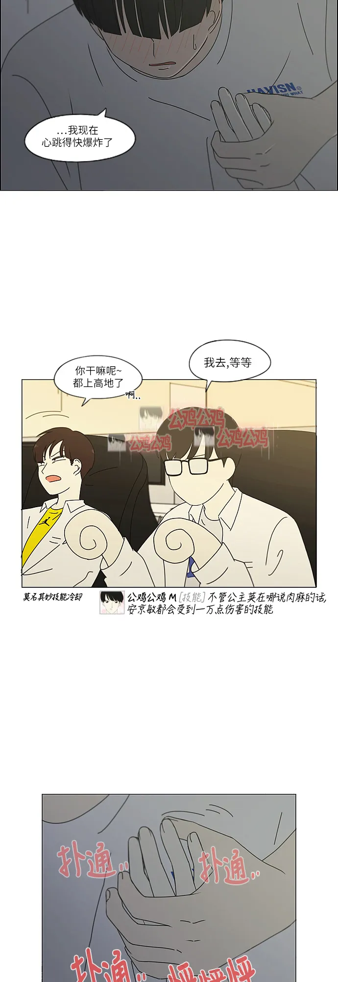[第260话] 因为喜欢 第4页