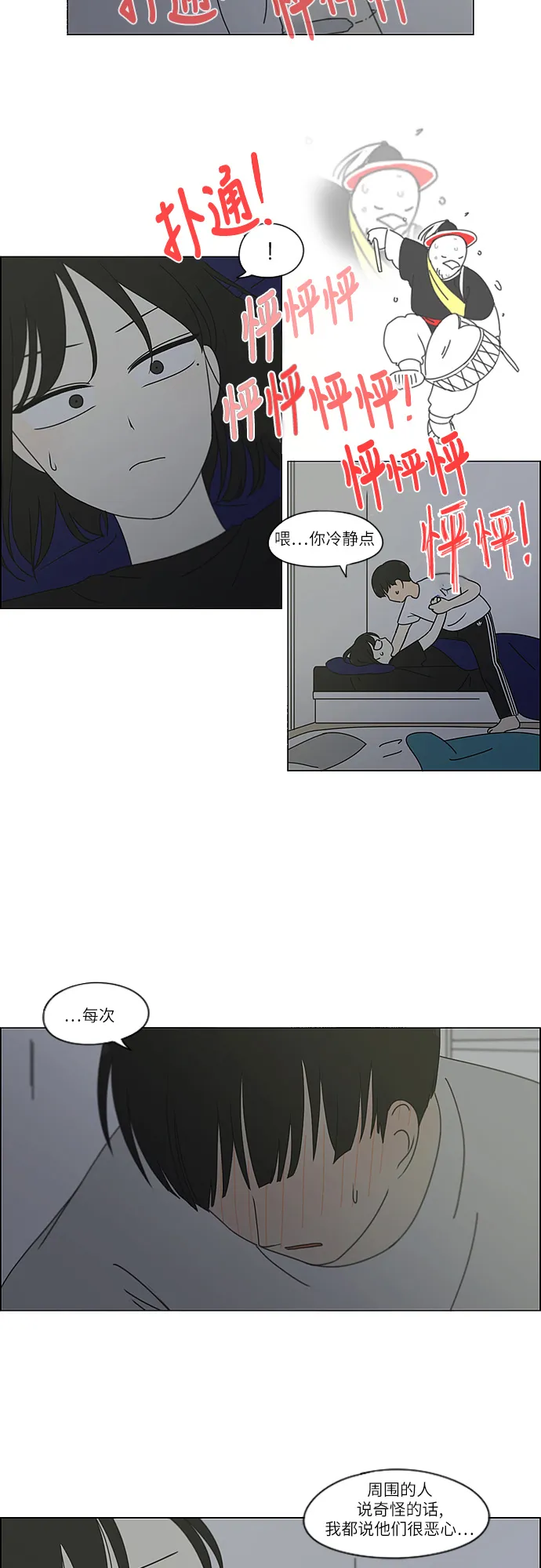 [第260话] 因为喜欢 第5页