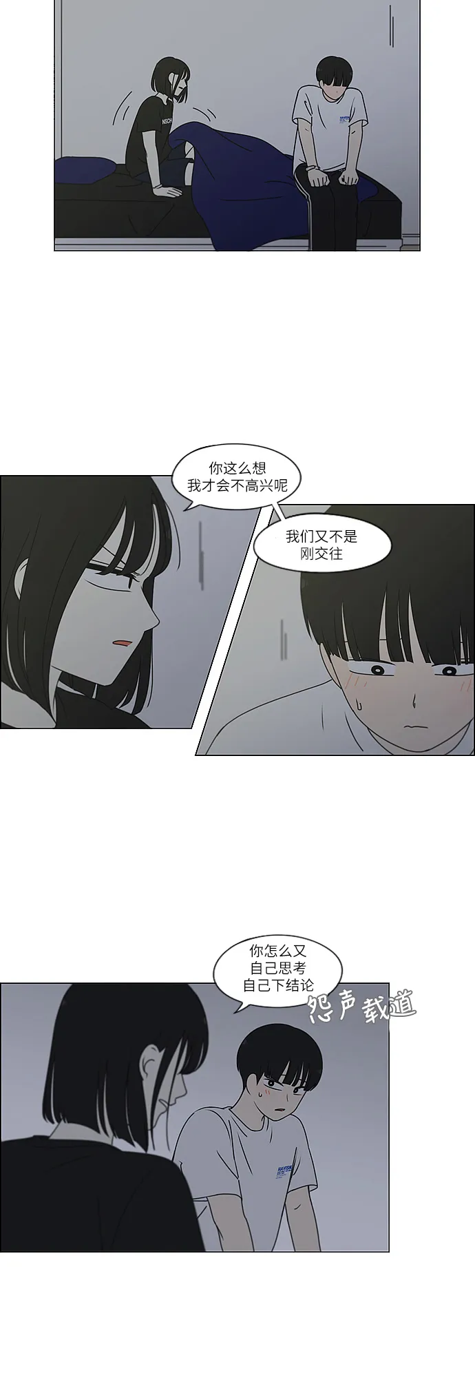 [第260话] 因为喜欢 第10页