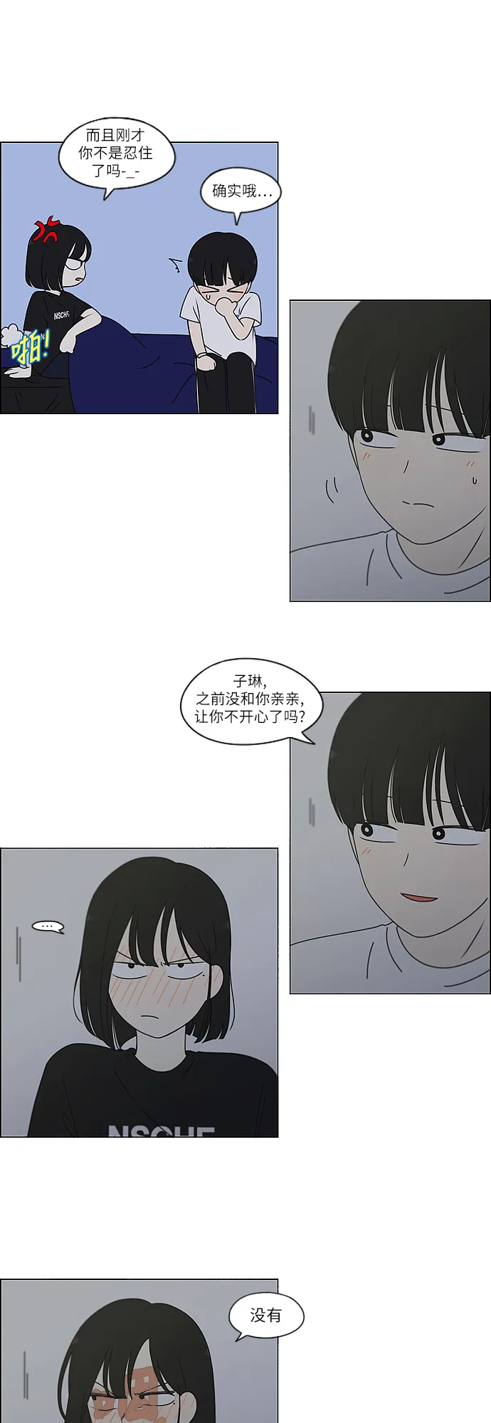 [第260话] 因为喜欢 第11页