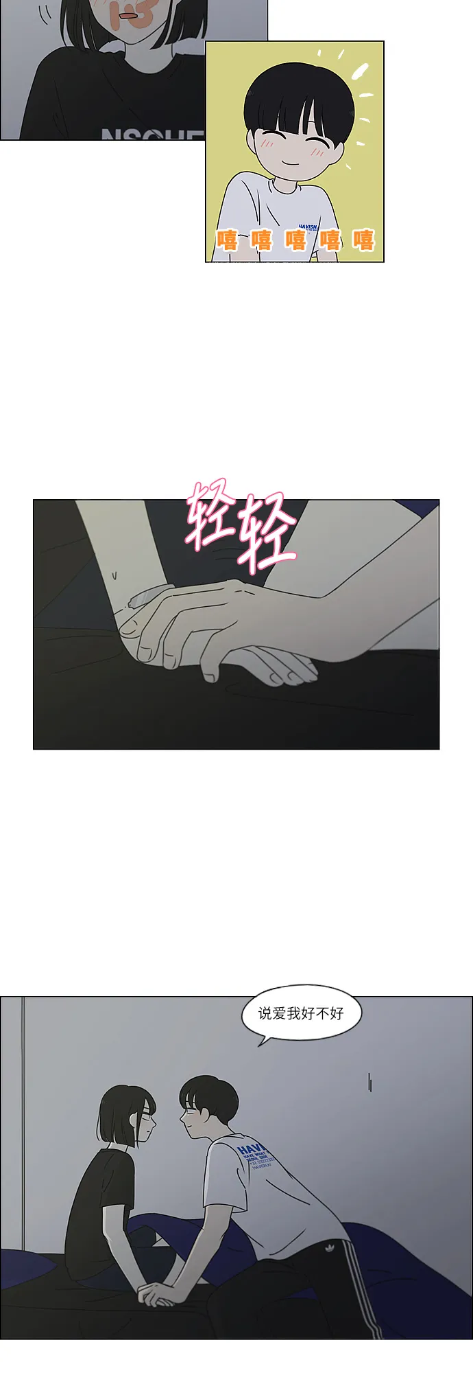 [第260话] 因为喜欢 第12页