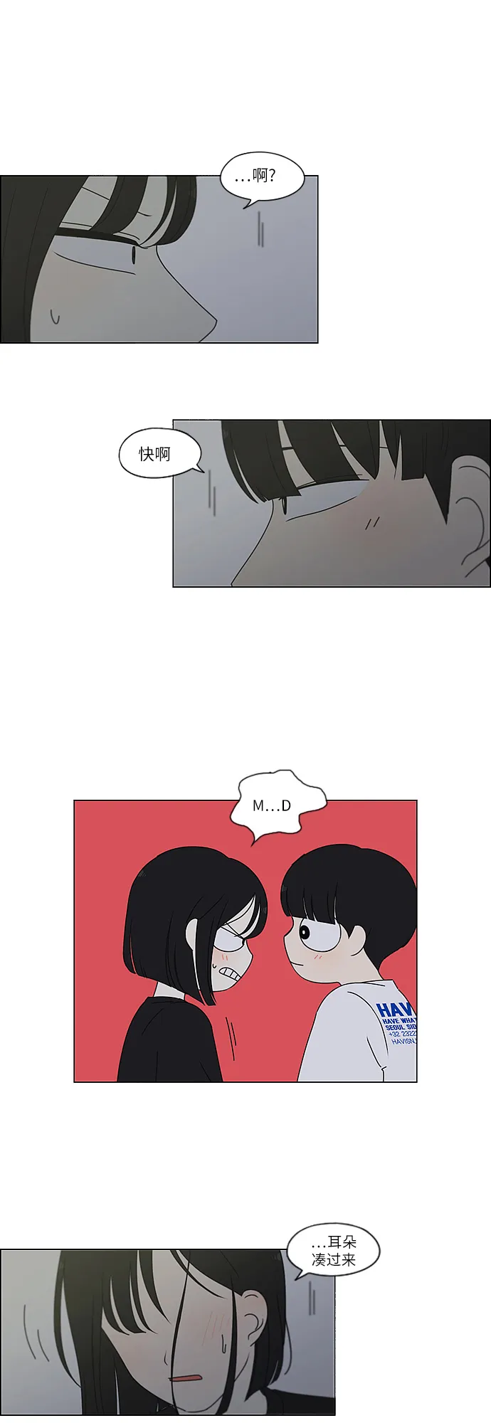 [第260话] 因为喜欢 第13页