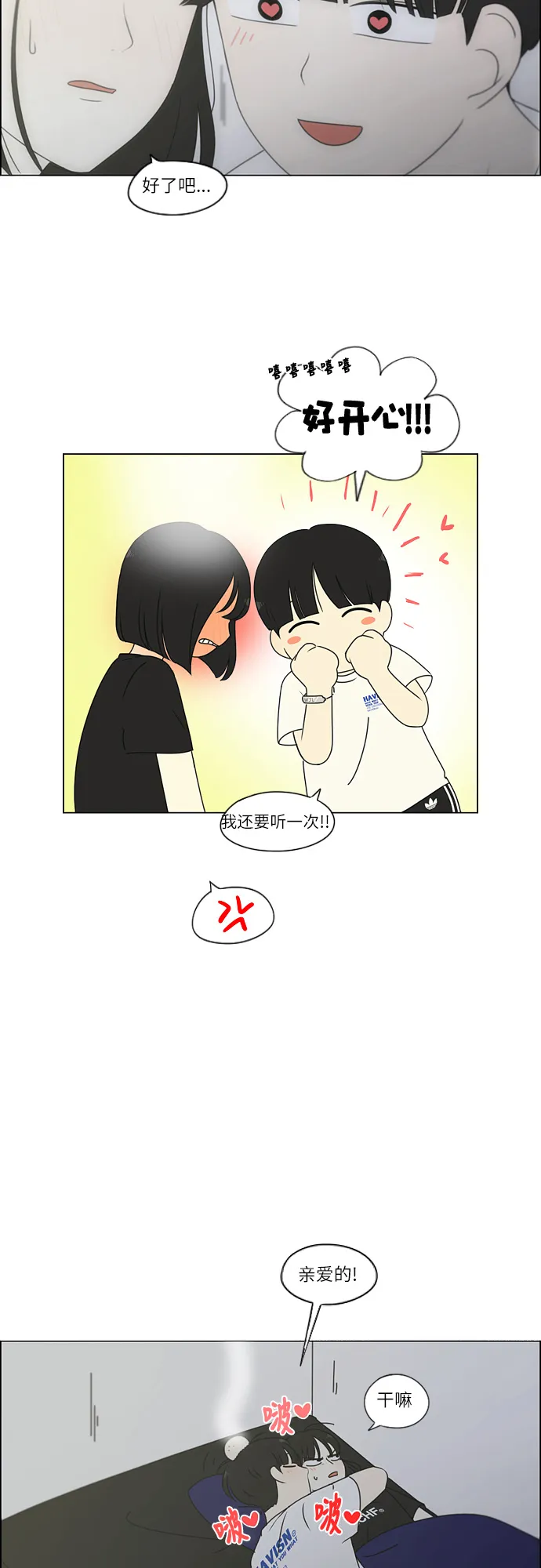 [第260话] 因为喜欢 第15页