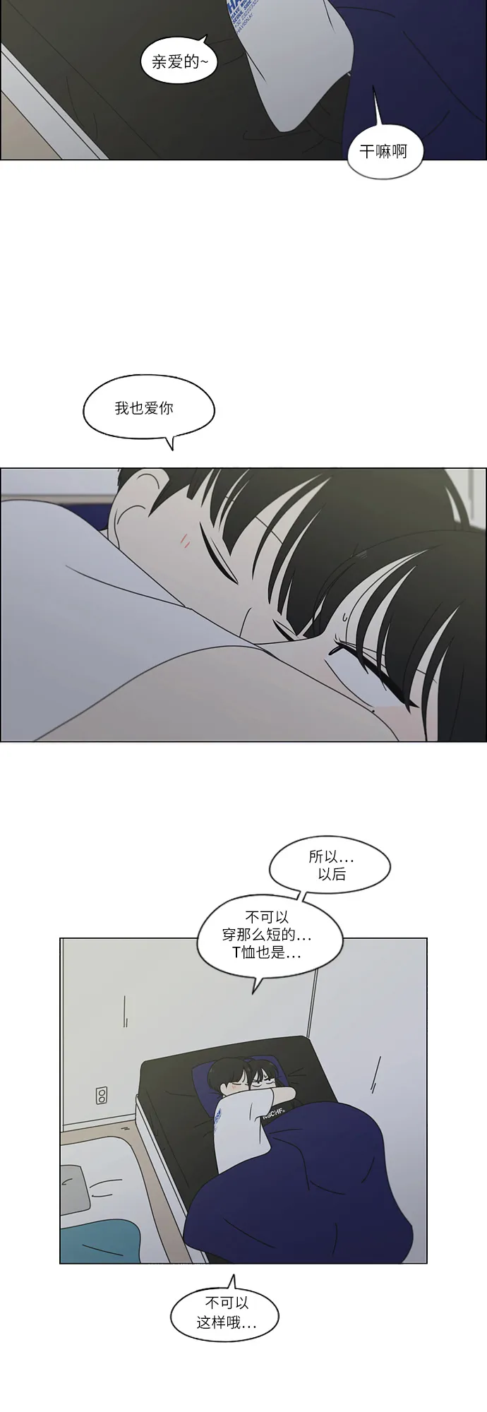 [第260话] 因为喜欢 第16页