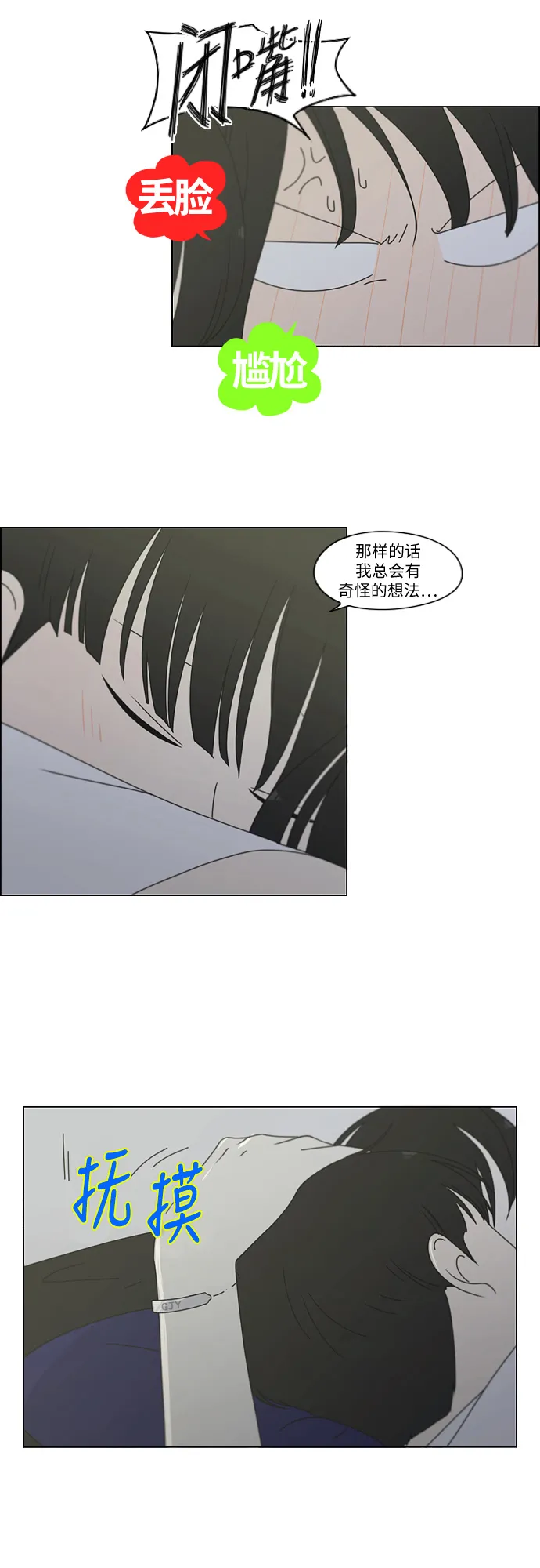 [第260话] 因为喜欢 第17页
