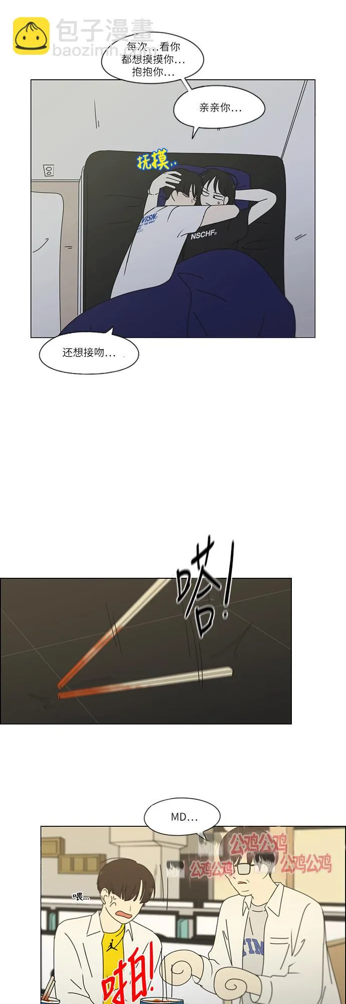 [第260话] 因为喜欢 第18页