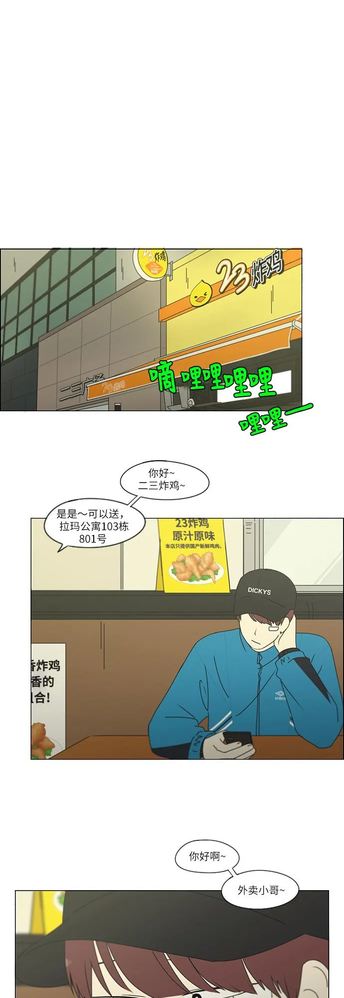 [第260话] 因为喜欢 第24页