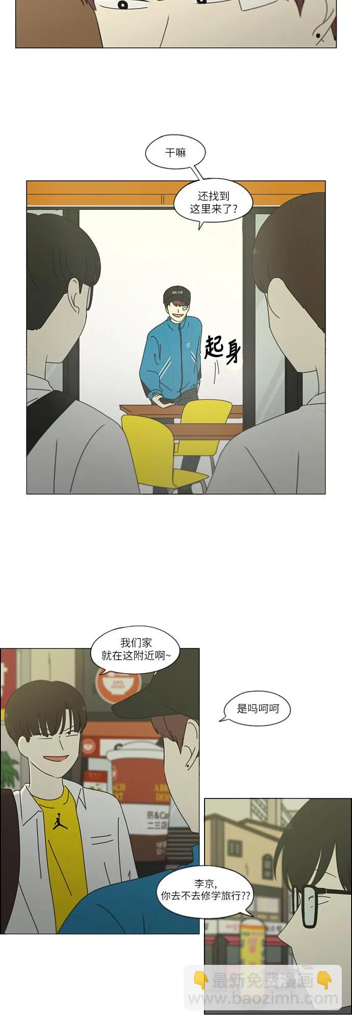[第260话] 因为喜欢 第25页
